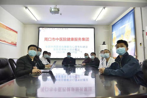 周口市中醫院健康服務集團 云端賦能，提升中醫醫院服務管理新高度